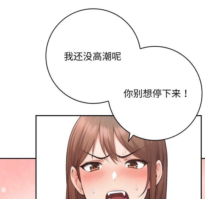 星爱别墅，第10話，第 22 页