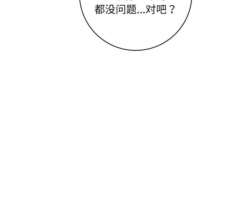 星爱别墅，第10話，第 132 页