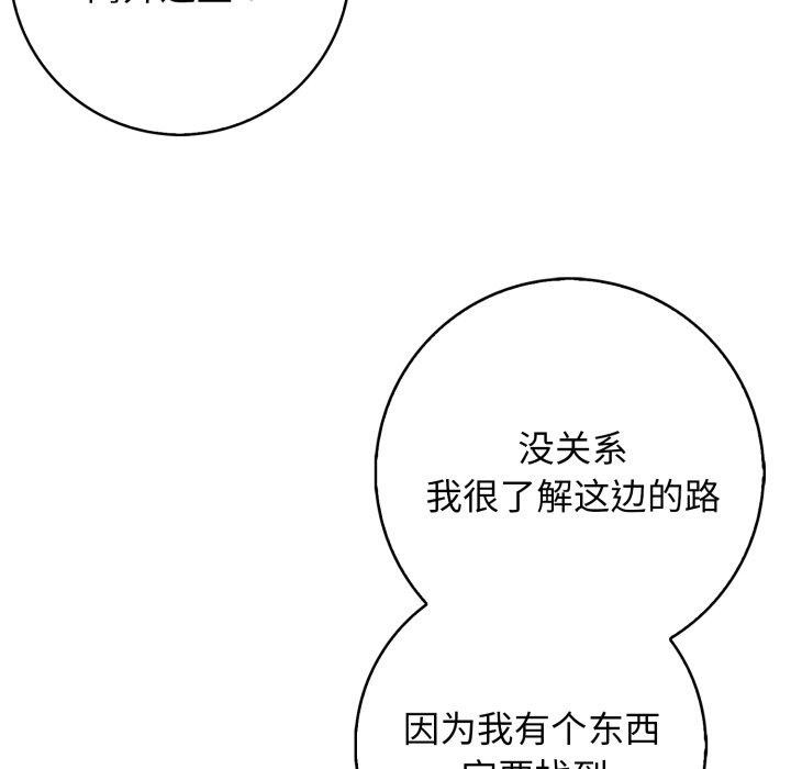星爱别墅，第11話，第 131 页