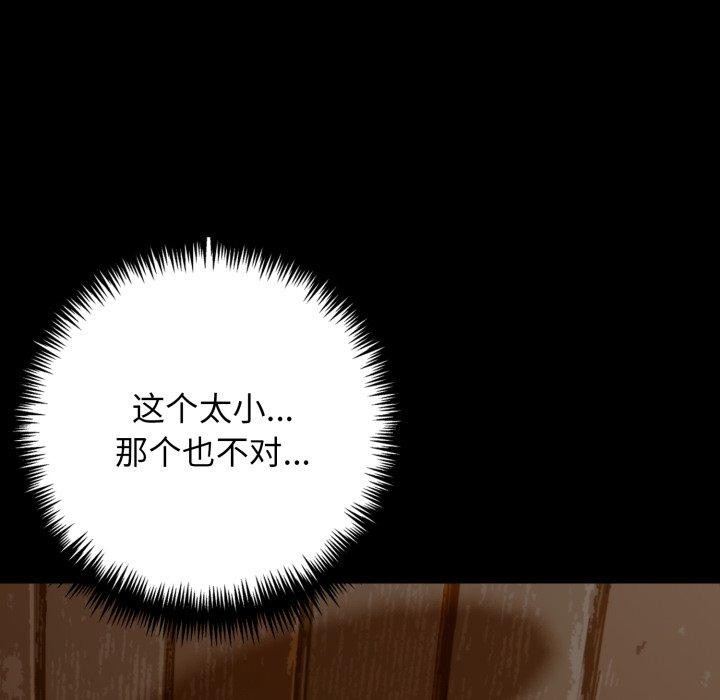 星爱别墅，第11話，第 35 页
