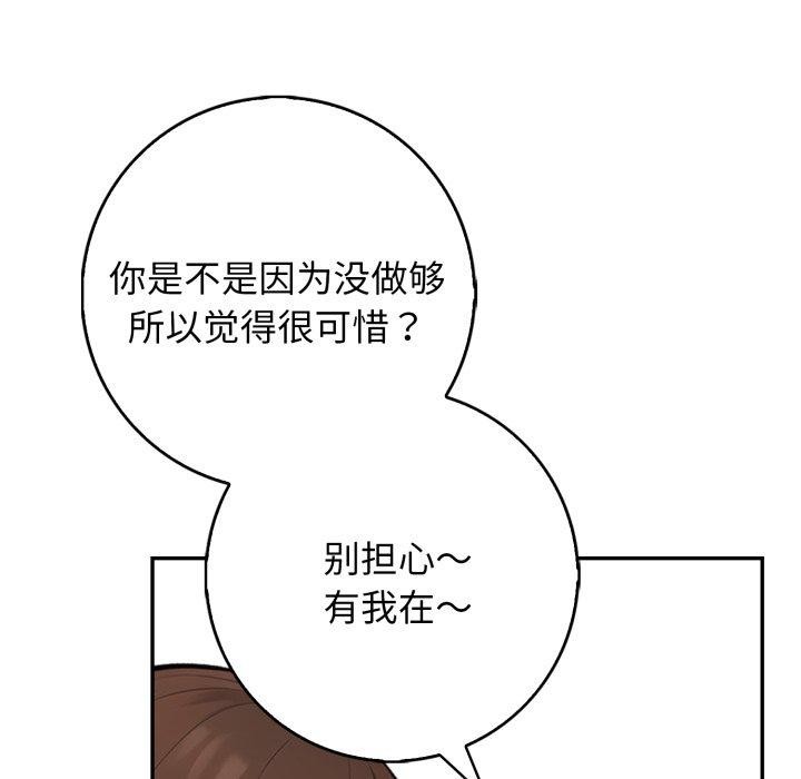 星爱别墅，第11話，第 88 页