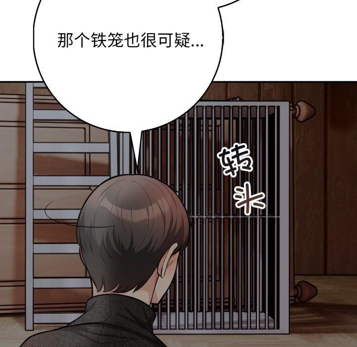 星爱别墅，第11話，第 113 页
