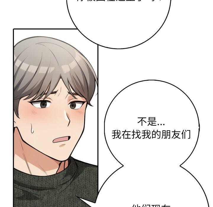 星爱别墅，第11話，第 153 页