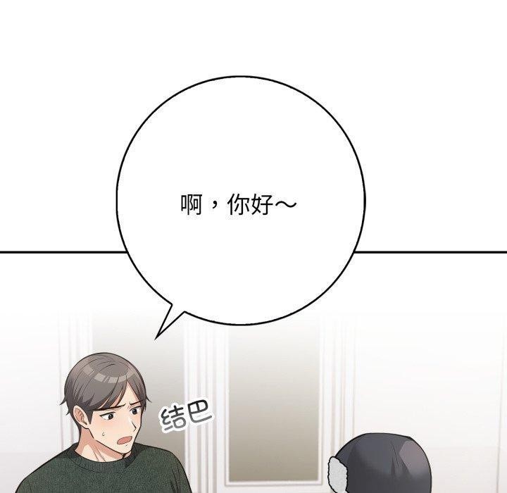 星爱别墅，第11話，第 150 页