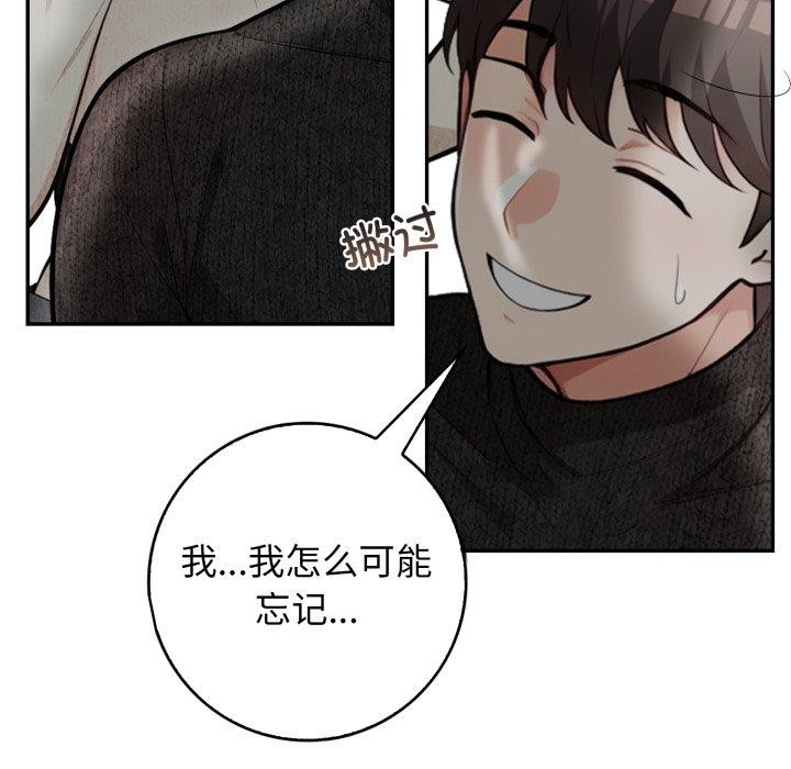 星爱别墅，第11話，第 95 页