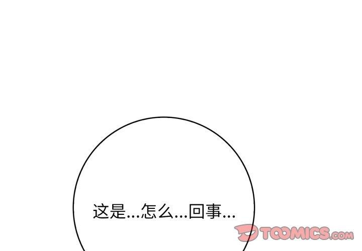 星爱别墅，第11話，第 3 页