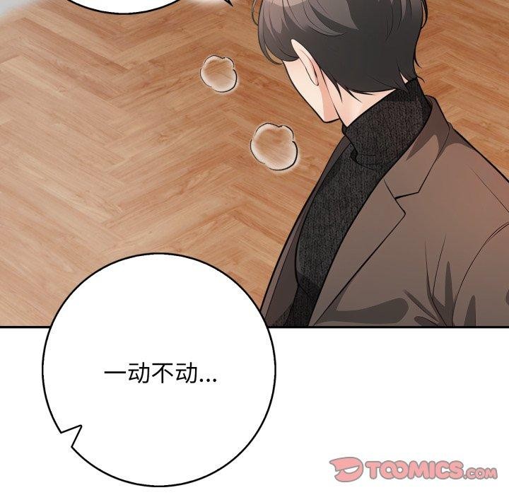 星爱别墅，第12話，第 138 页