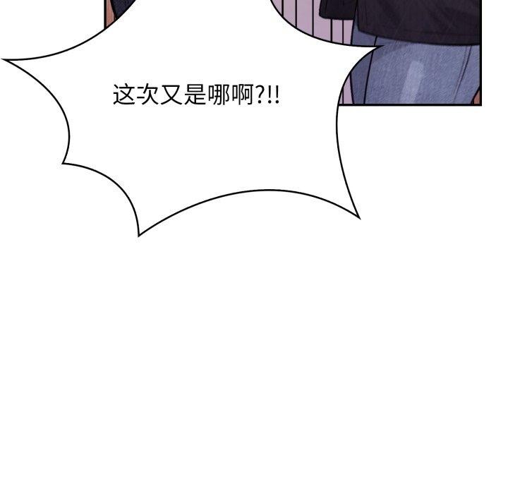 星爱别墅，第12話，第 96 页