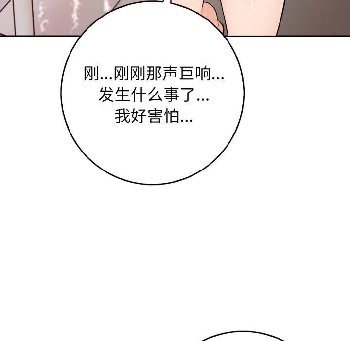 星爱别墅，第12話，第 114 页