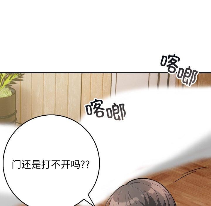 星爱别墅，第12話，第 137 页