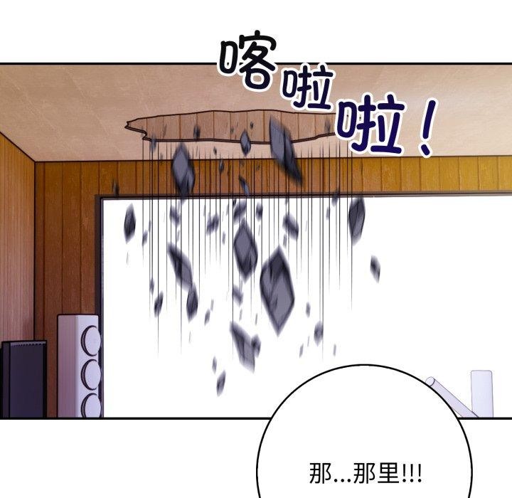 星爱别墅，第12話，第 97 页