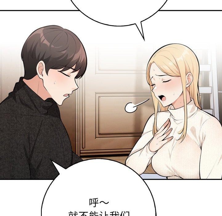 星爱别墅，第12話，第 77 页