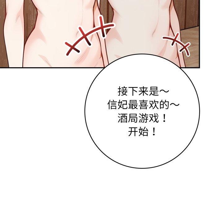 星爱别墅，第12話，第 52 页