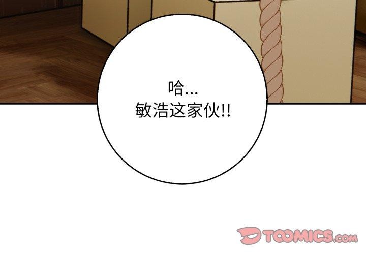星爱别墅，第12話，第 3 页