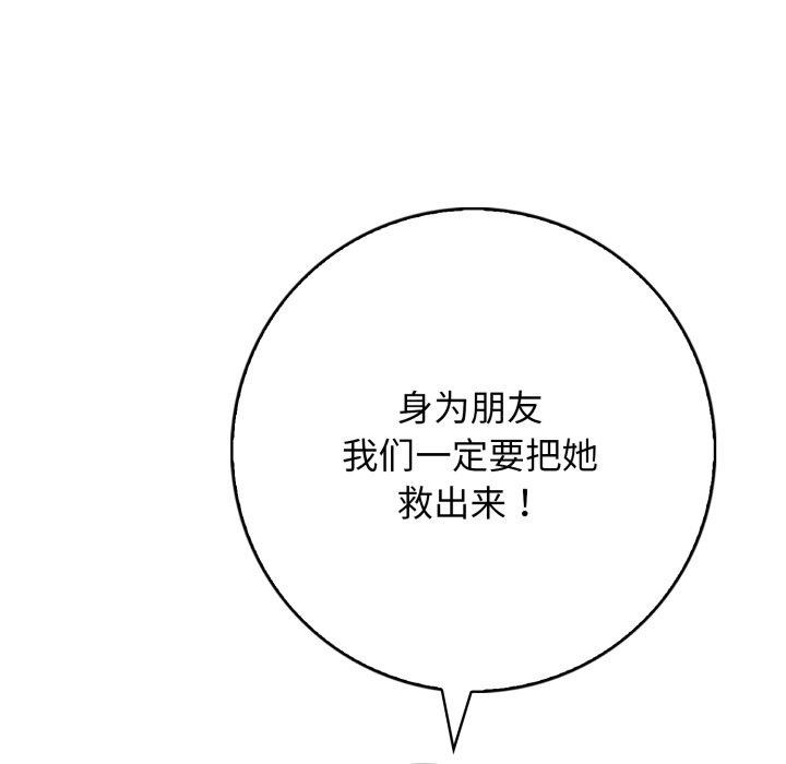 星爱别墅，第12話，第 157 页