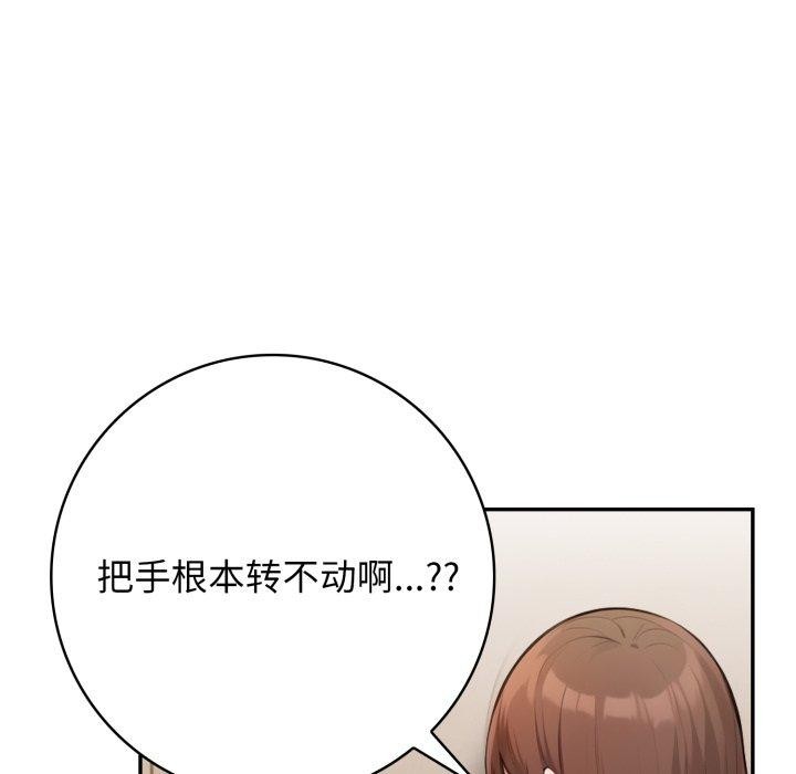 星爱别墅，第13話，第 125 页