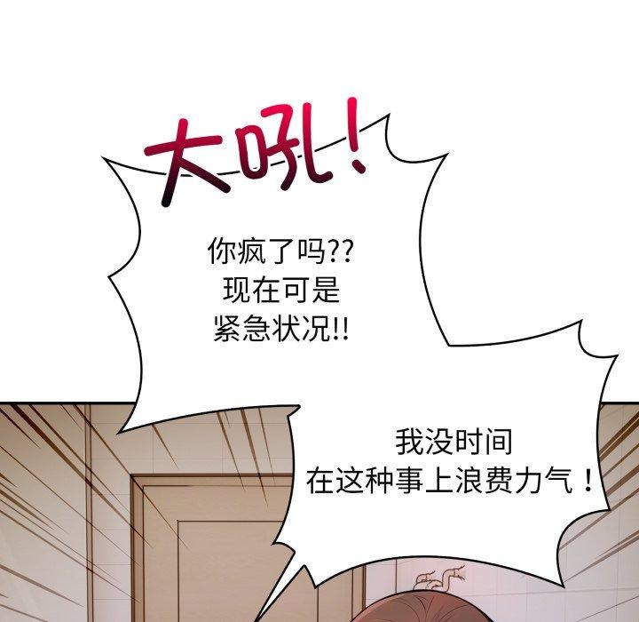 星爱别墅，第13話，第 44 页
