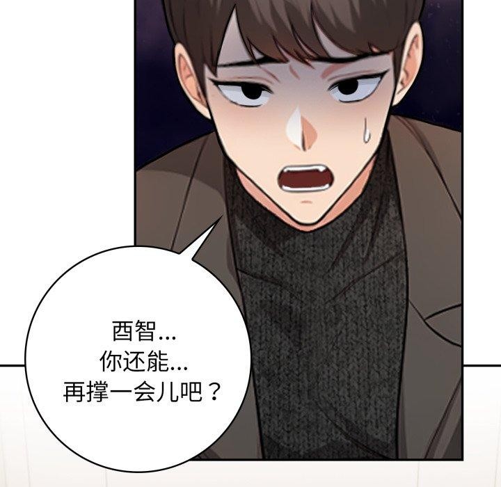 星爱别墅，第13話，第 159 页