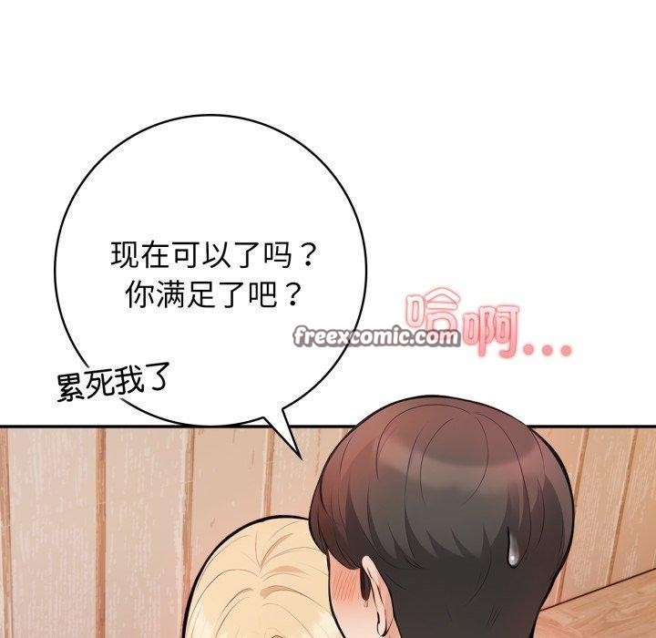 星爱别墅，第13話，第 105 页