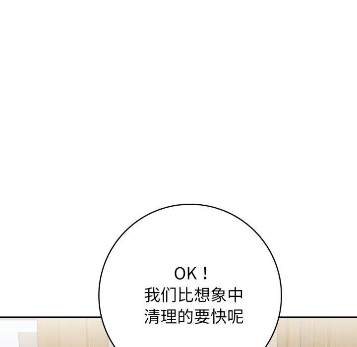 星爱别墅，第13話，第 122 页