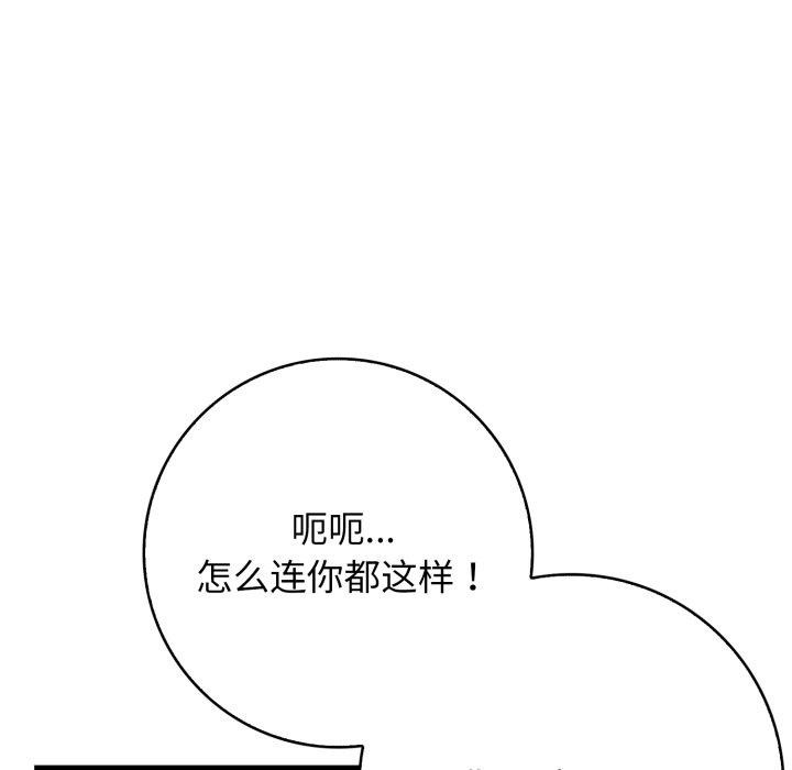 星爱别墅，第13話，第 48 页
