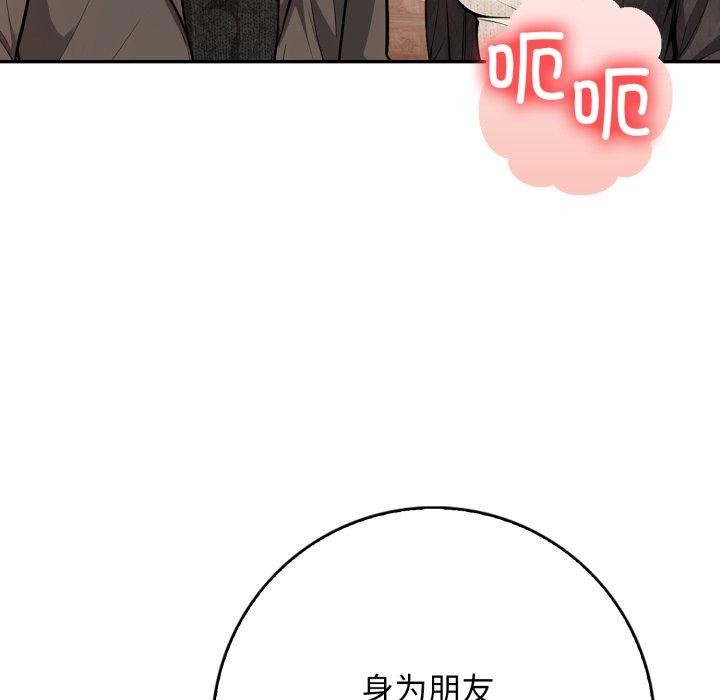星爱别墅，第13話，第 8 页
