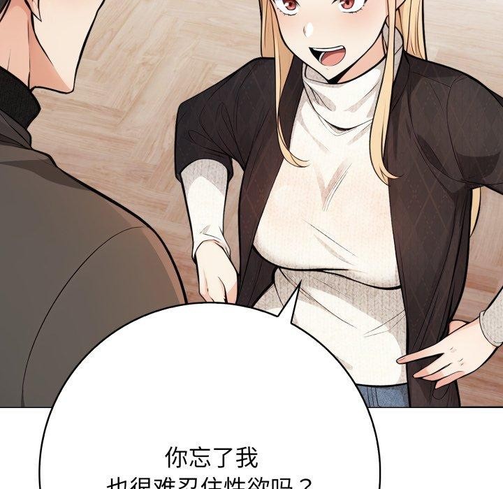 星爱别墅，第13話，第 52 页