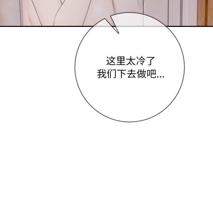 星爱别墅，第13話，第 64 页