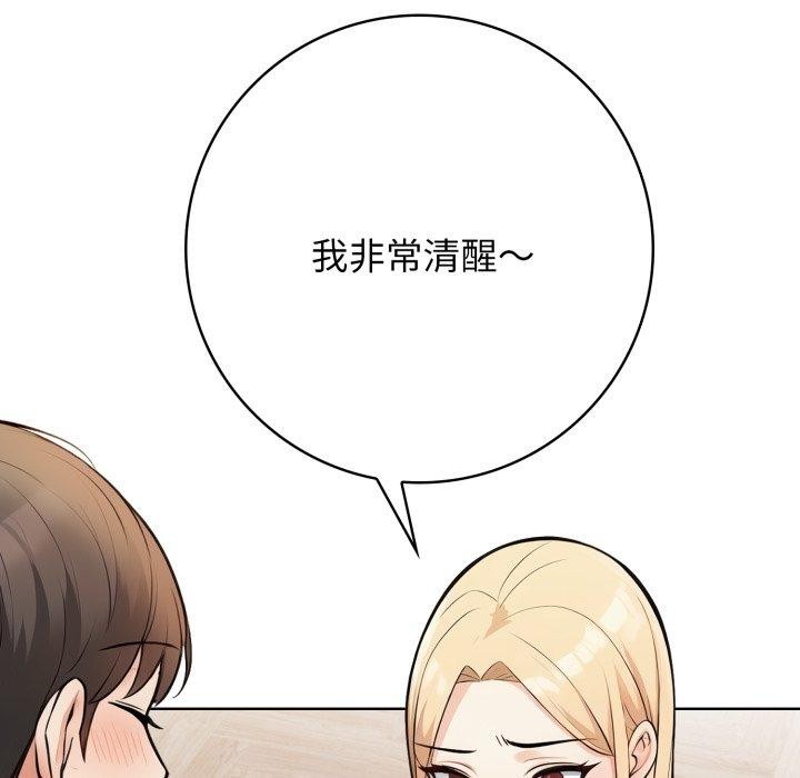 星爱别墅，第13話，第 51 页