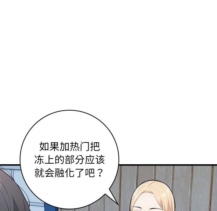 星爱别墅，第14話，第 44 页