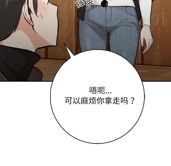 星爱别墅，第14話，第 94 页