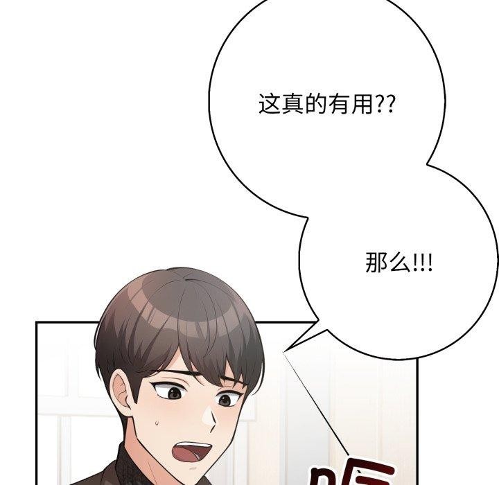 星爱别墅，第14話，第 122 页