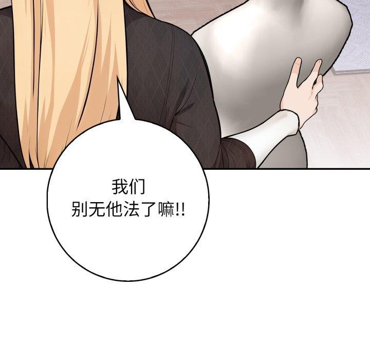 星爱别墅，第14話，第 116 页