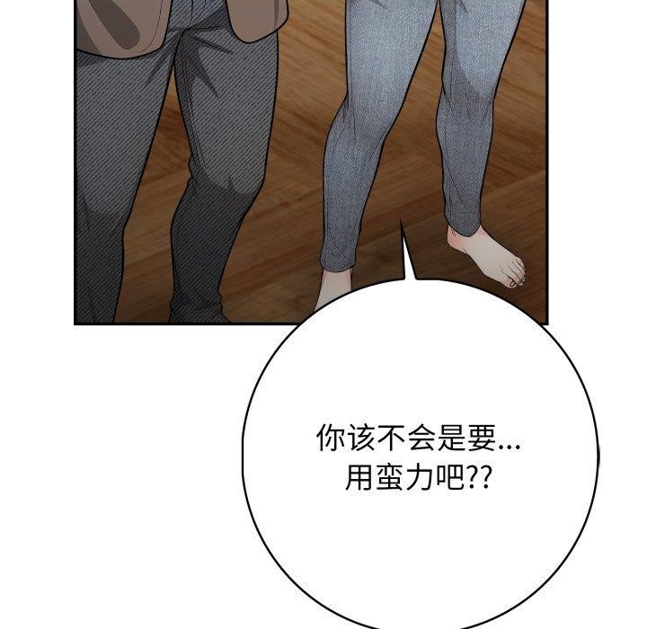 星爱别墅，第14話，第 97 页