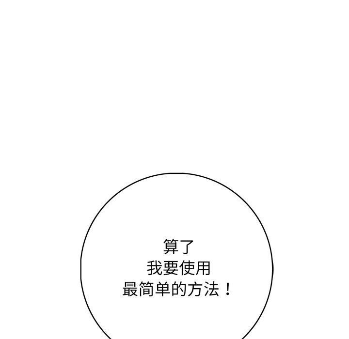 星爱别墅，第14話，第 95 页