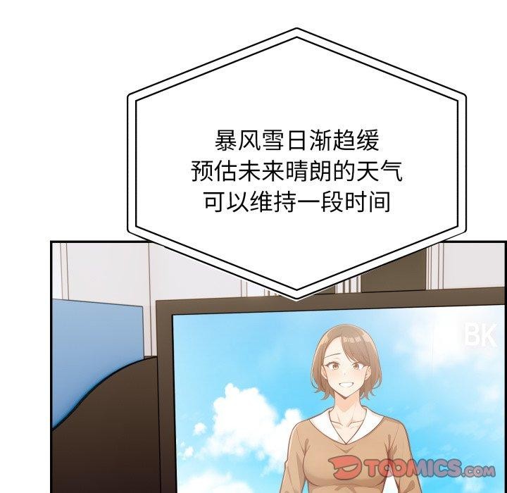 星爱别墅，第14話，第 57 页