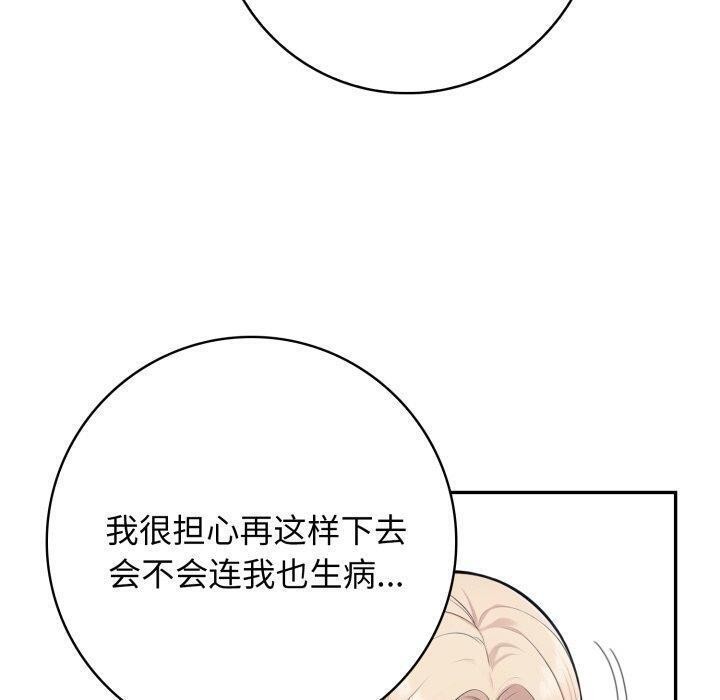 星爱别墅，第14話，第 10 页
