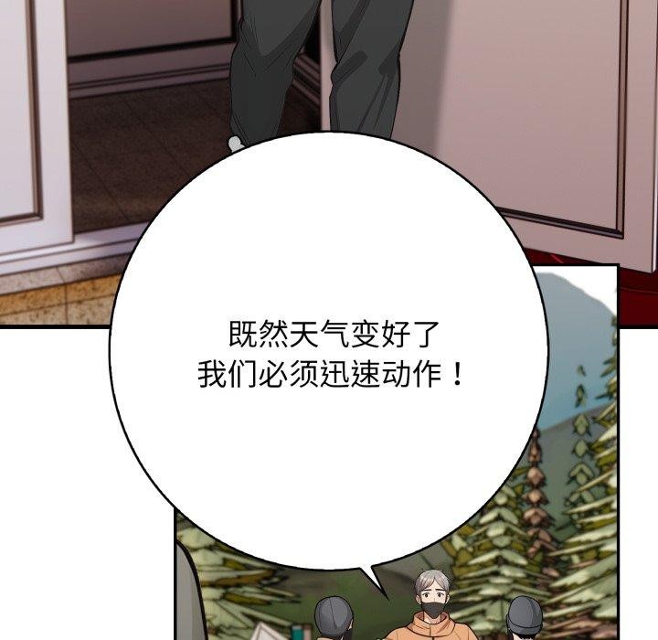 星爱别墅，第14話，第 64 页