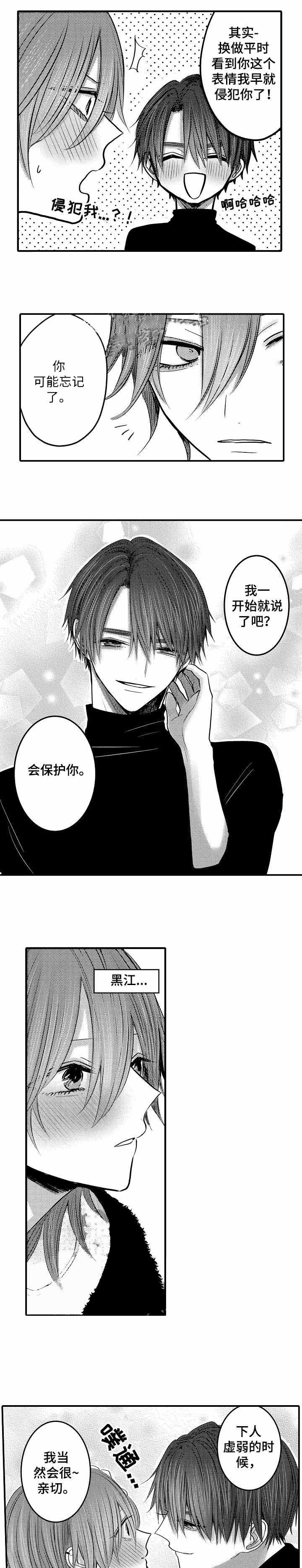 性别危机，17话，第 5 页