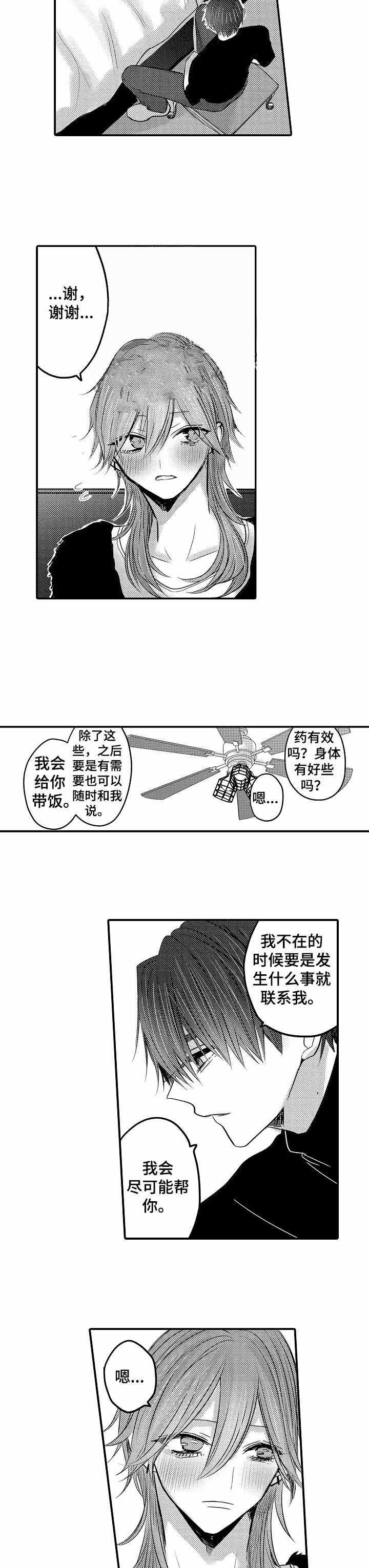 性别危机，17话，第 3 页