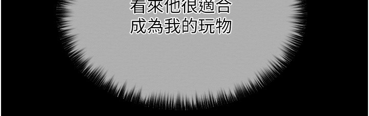 最強家丁，第14話-想嚐嚐看我的奶子嗎?，第 206 页