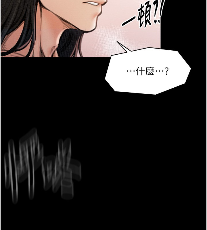 最強家丁，第14話-想嚐嚐看我的奶子嗎?，第 5 页