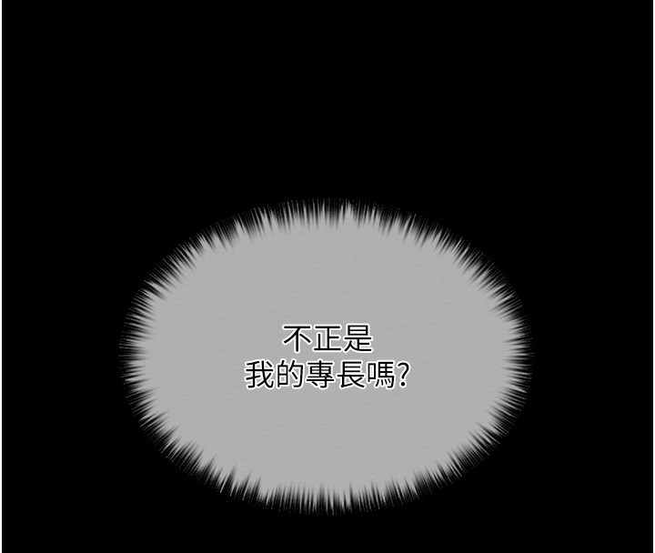 最強家丁，第14話-想嚐嚐看我的奶子嗎?，第 125 页