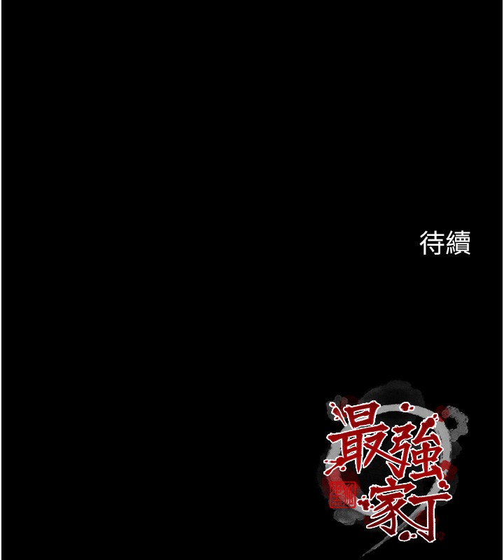 最強家丁，第14話-想嚐嚐看我的奶子嗎?，第 207 页