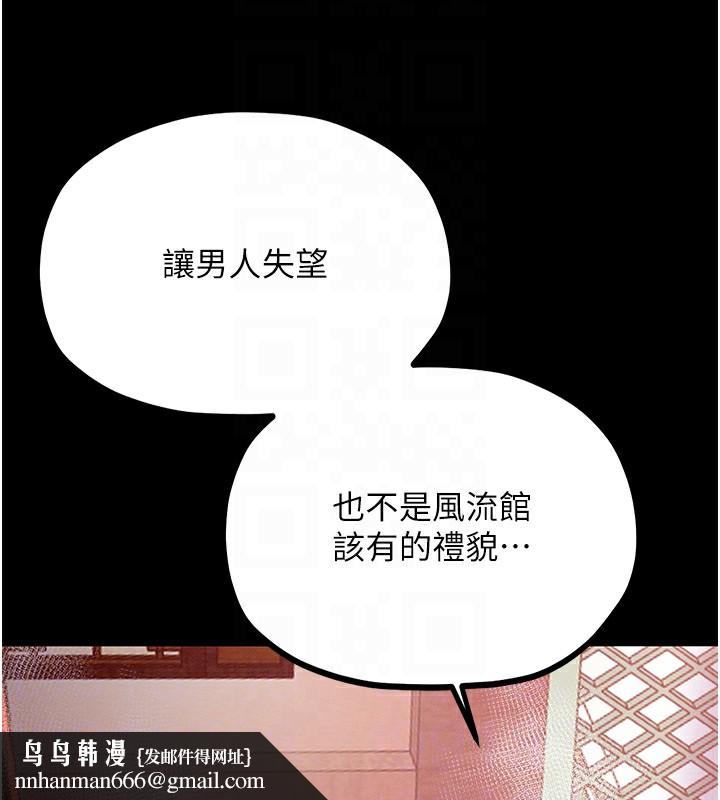 最強家丁，第14話-想嚐嚐看我的奶子嗎?，第 106 页