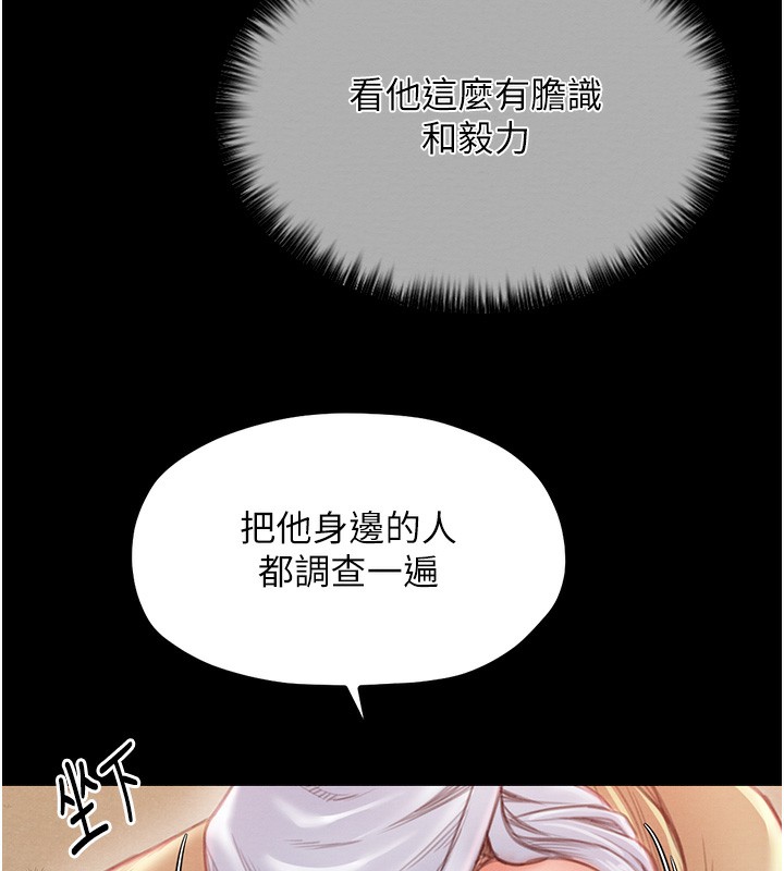 最強家丁，第14話-想嚐嚐看我的奶子嗎?，第 199 页