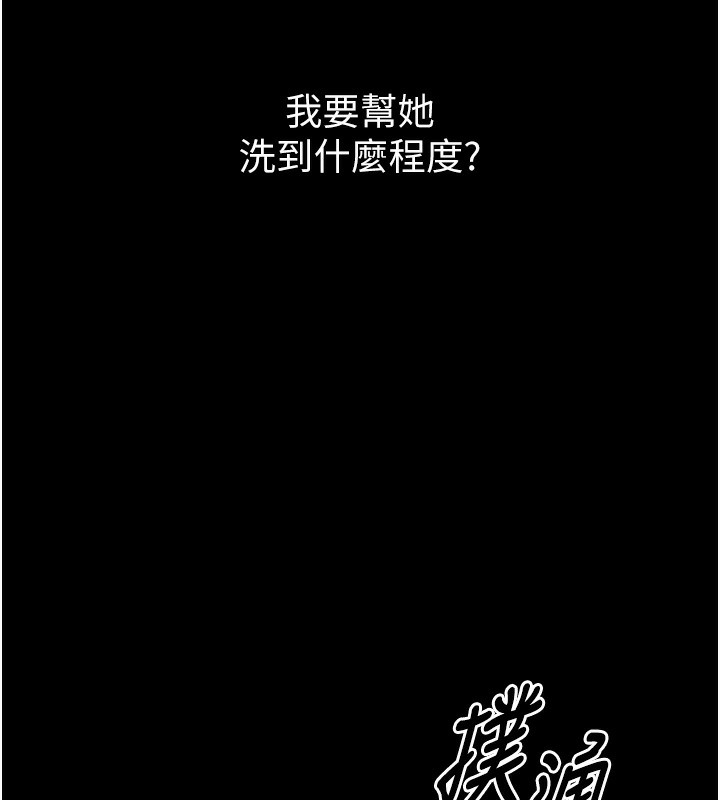 最強家丁，第14話-想嚐嚐看我的奶子嗎?，第 44 页
