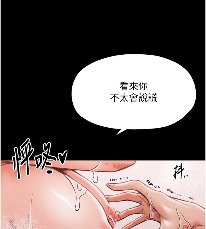 最強家丁，第14話-想嚐嚐看我的奶子嗎?，第 64 页