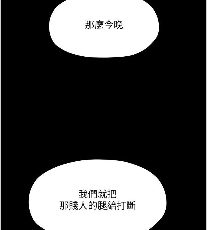 最強家丁，第15話-今晚妳陪我們玩，第 5 页