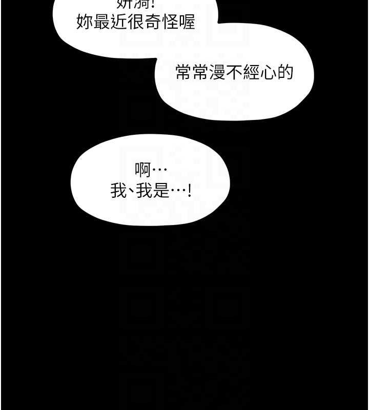 最強家丁，第15話-今晚妳陪我們玩，第 103 页